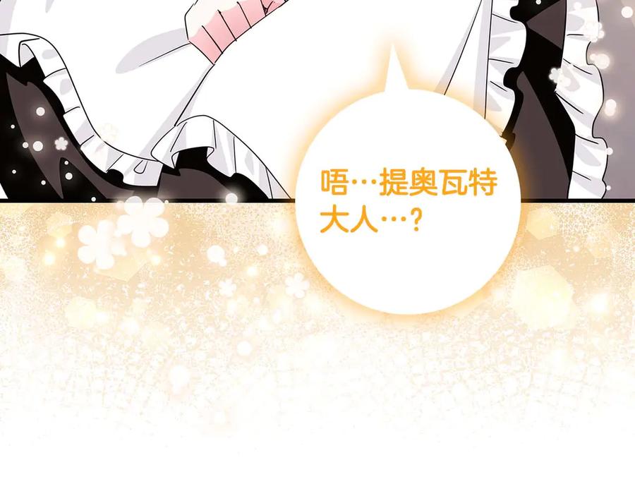 《伯爵大人夜未眠》第7话 夜晚只会让我痛苦 第184页