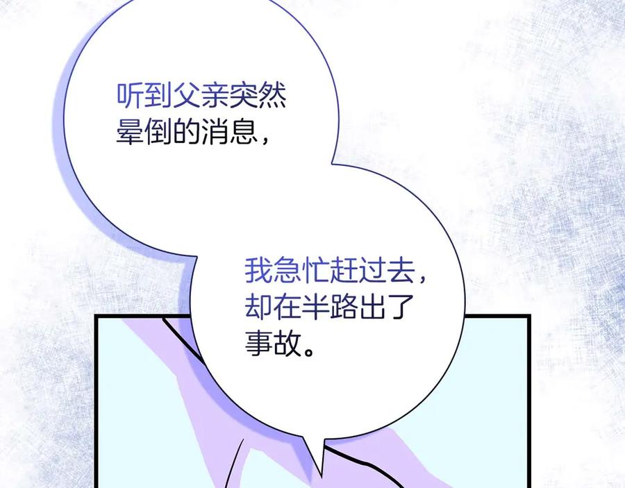 《伯爵大人夜未眠》第7话 夜晚只会让我痛苦 第27页