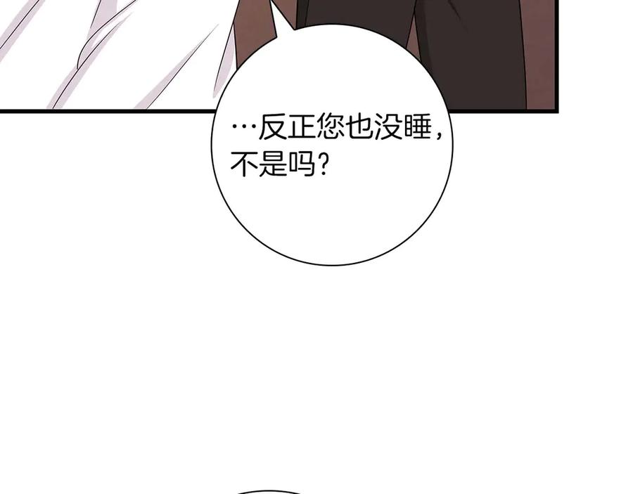 《伯爵大人夜未眠》第7话 夜晚只会让我痛苦 第144页