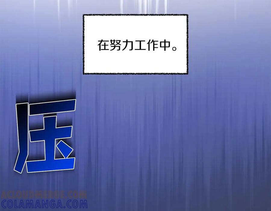 《皇后才不是配角》第7话 不信任的皇帝 第101页