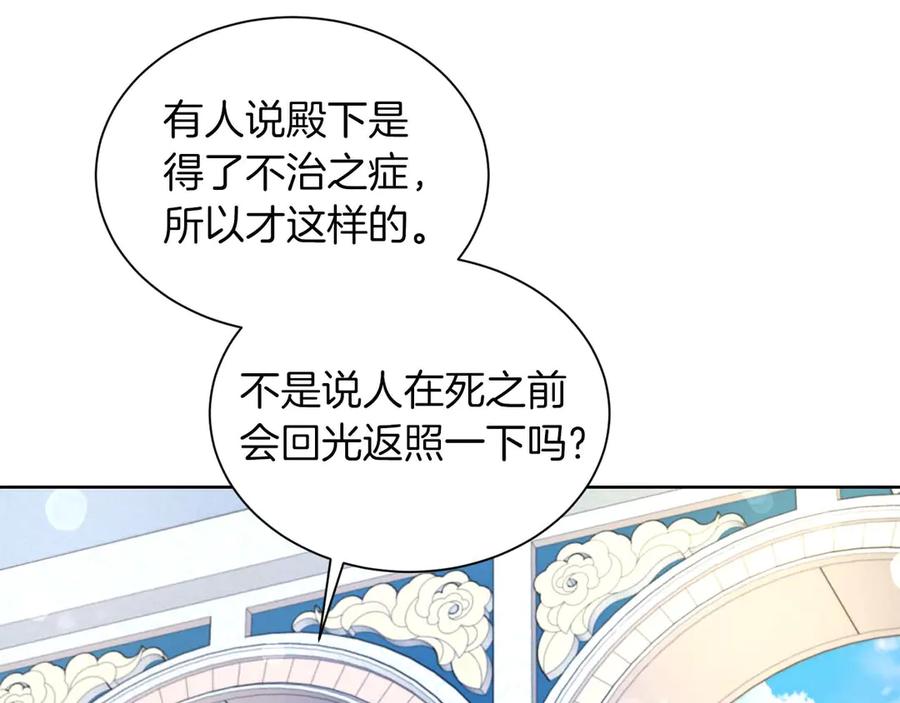 《皇后才不是配角》第7话 不信任的皇帝 第92页