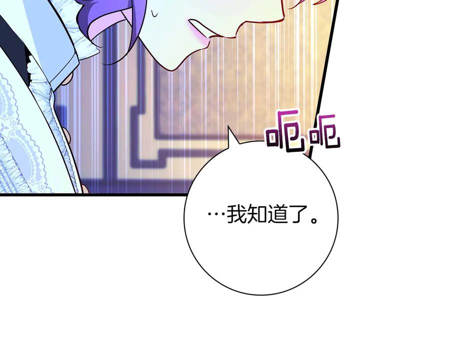 《伯爵大人夜未眠》第7话 夜晚只会让我痛苦 第11页