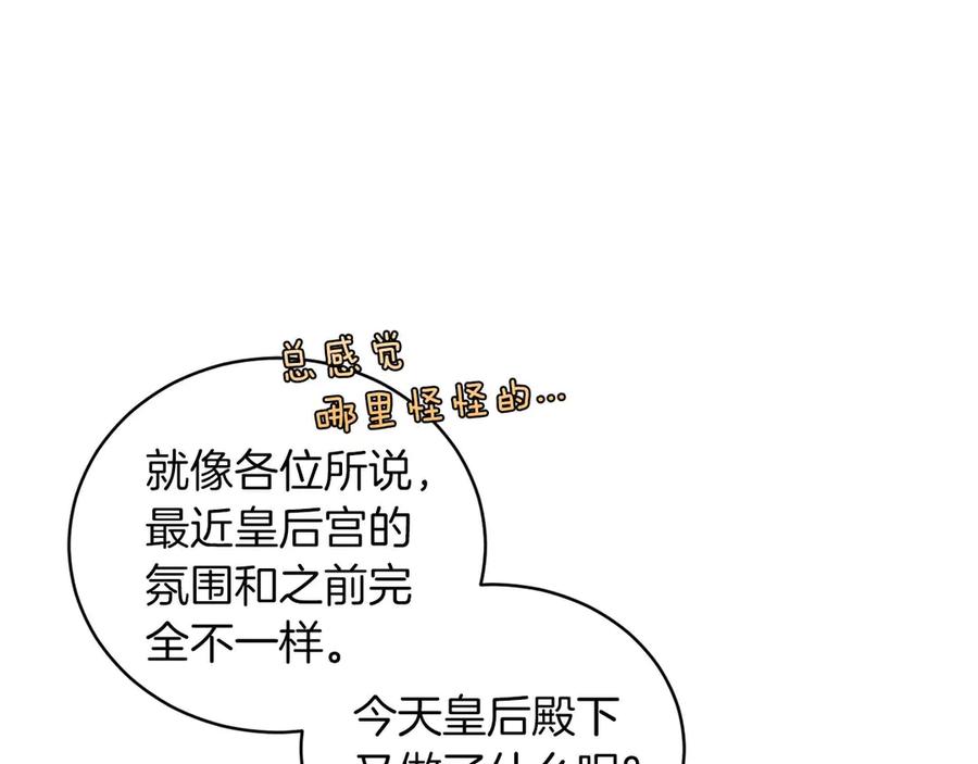 《皇后才不是配角》第7话 不信任的皇帝 第79页