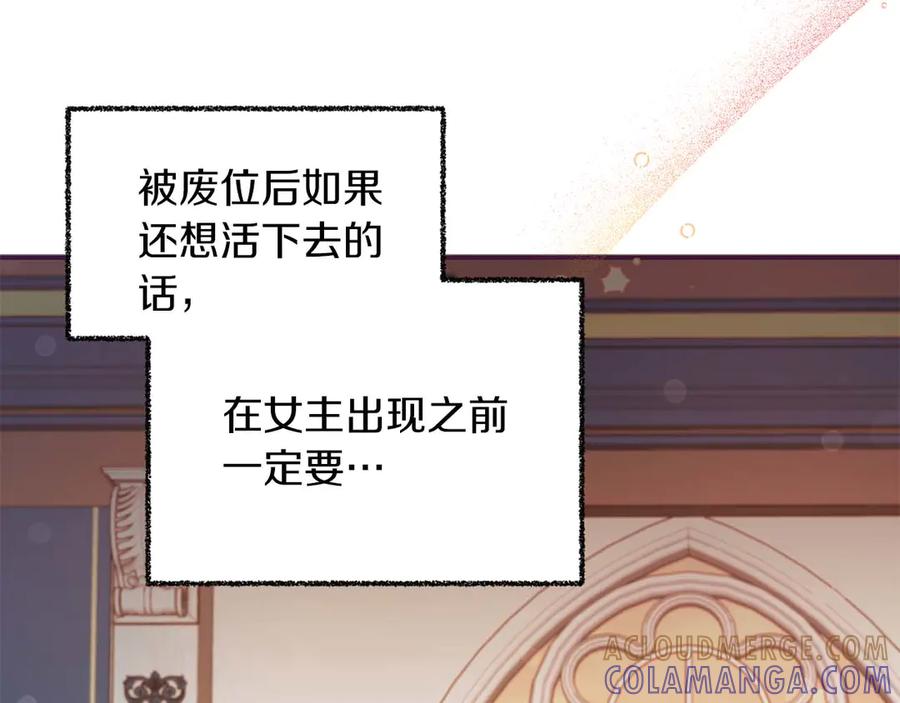 《皇后才不是配角》第7话 不信任的皇帝 第121页