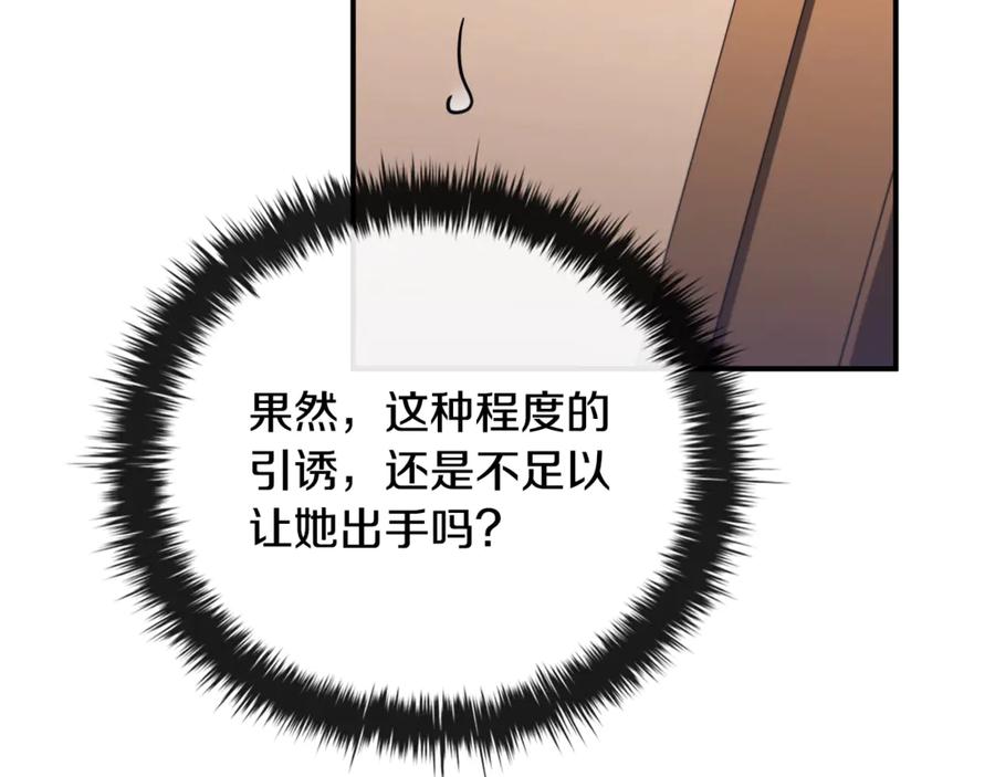 《这个养成游戏有点毒》第5话 再次重置 第48页