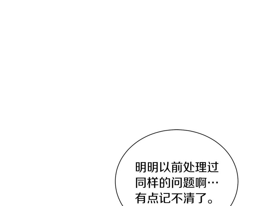 《皇后才不是配角》第7话 不信任的皇帝 第104页