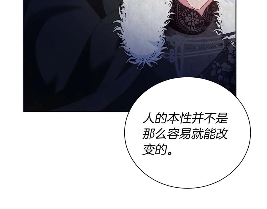 《皇后才不是配角》第7话 不信任的皇帝 第154页