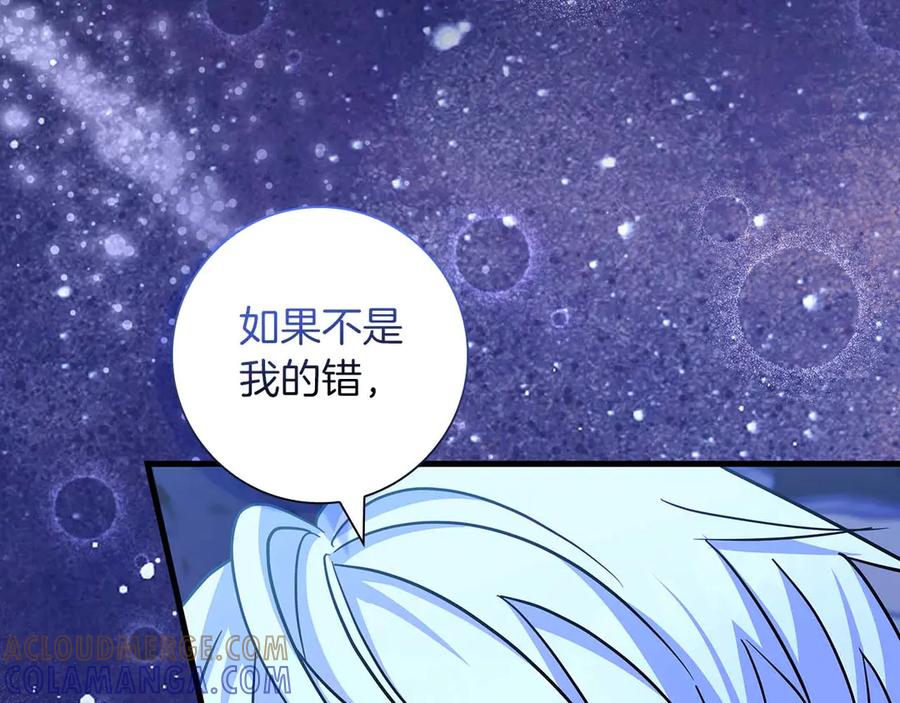 《伯爵大人夜未眠》第7话 夜晚只会让我痛苦 第113页