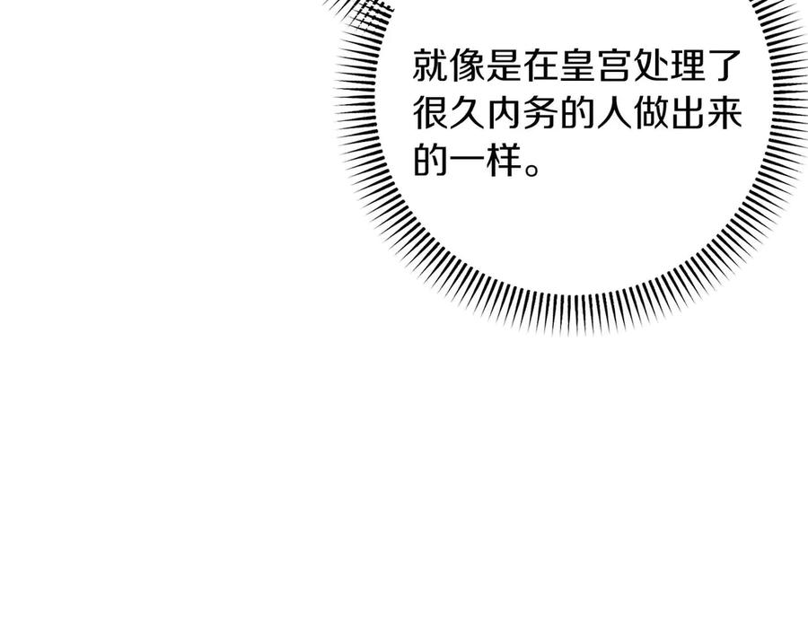 《皇后才不是配角》第7话 不信任的皇帝 第46页