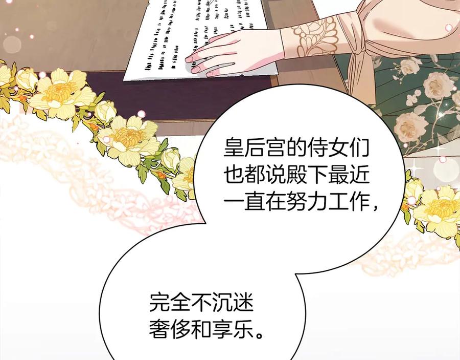 《皇后才不是配角》第7话 不信任的皇帝 第144页