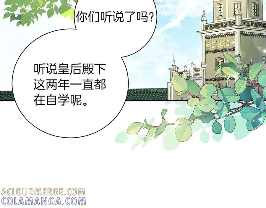 《皇后才不是配角》第7话 不信任的皇帝 第69页