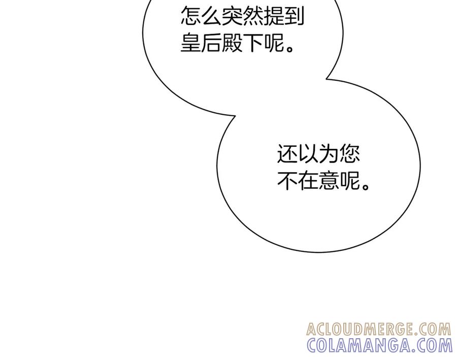 《皇后才不是配角》第7话 不信任的皇帝 第137页