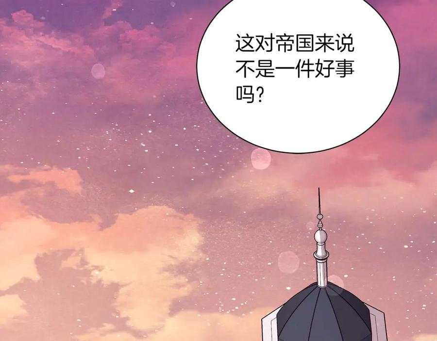 《皇后才不是配角》第7话 不信任的皇帝 第146页