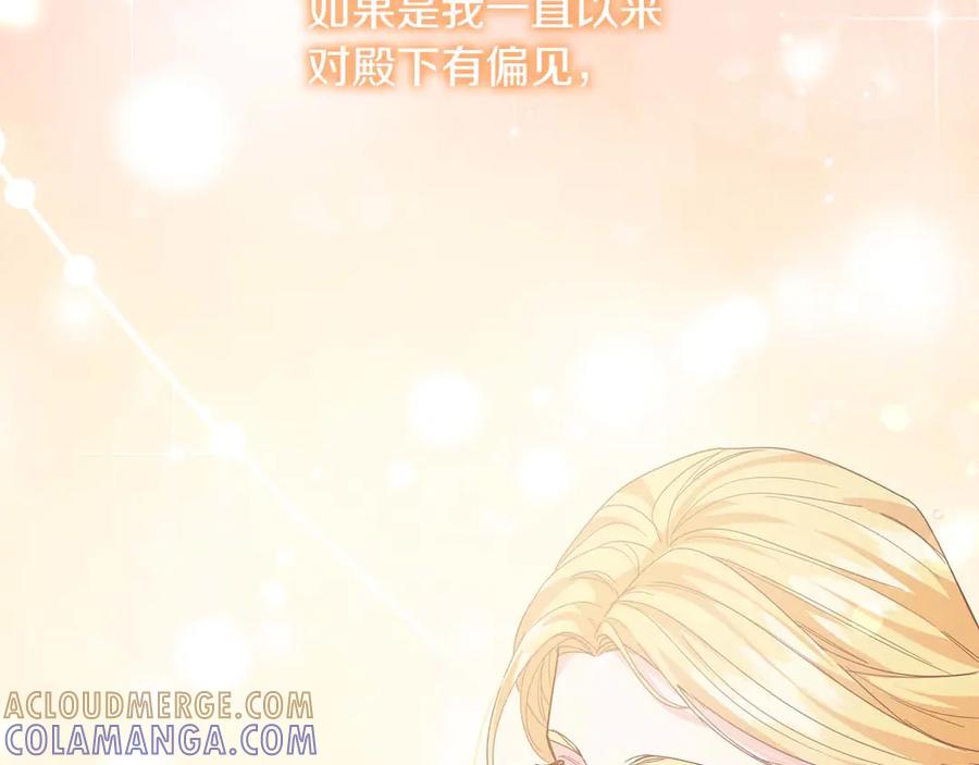 《皇后才不是配角》第7话 不信任的皇帝 第49页