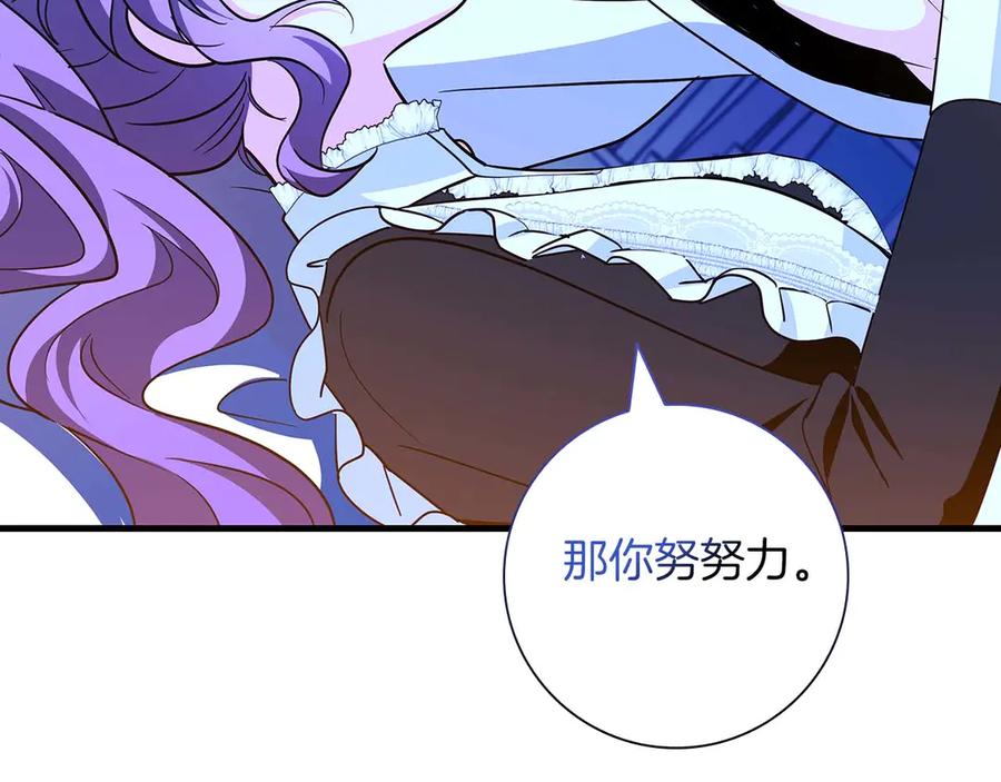 《伯爵大人夜未眠》第7话 夜晚只会让我痛苦 第92页