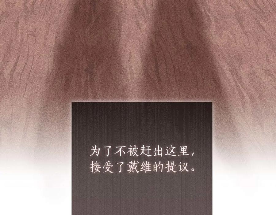 《伯爵大人夜未眠》第7话 夜晚只会让我痛苦 第72页