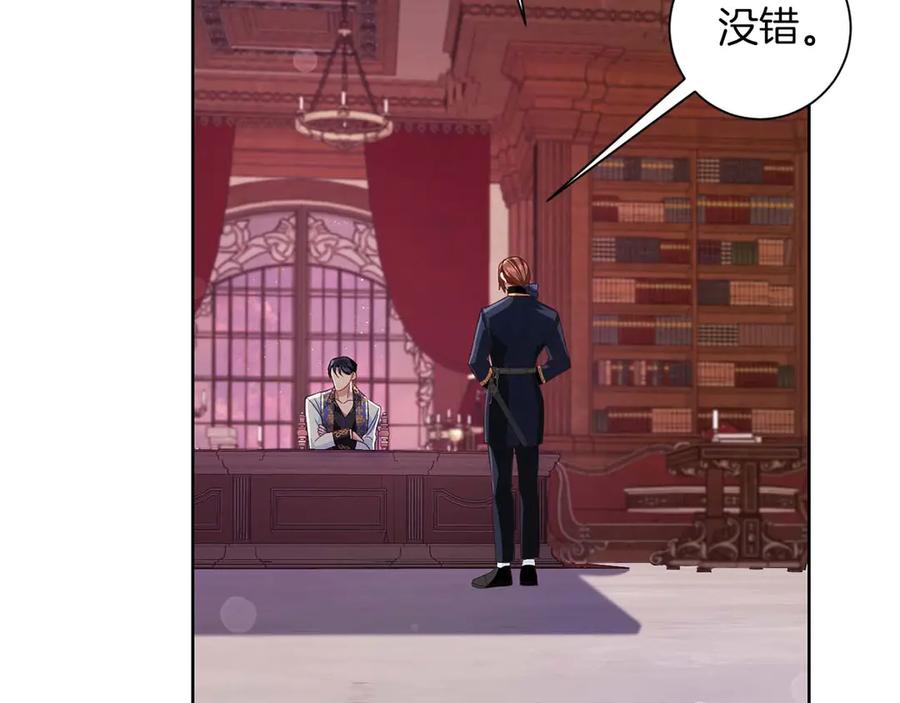 《皇后才不是配角》第7话 不信任的皇帝 第160页