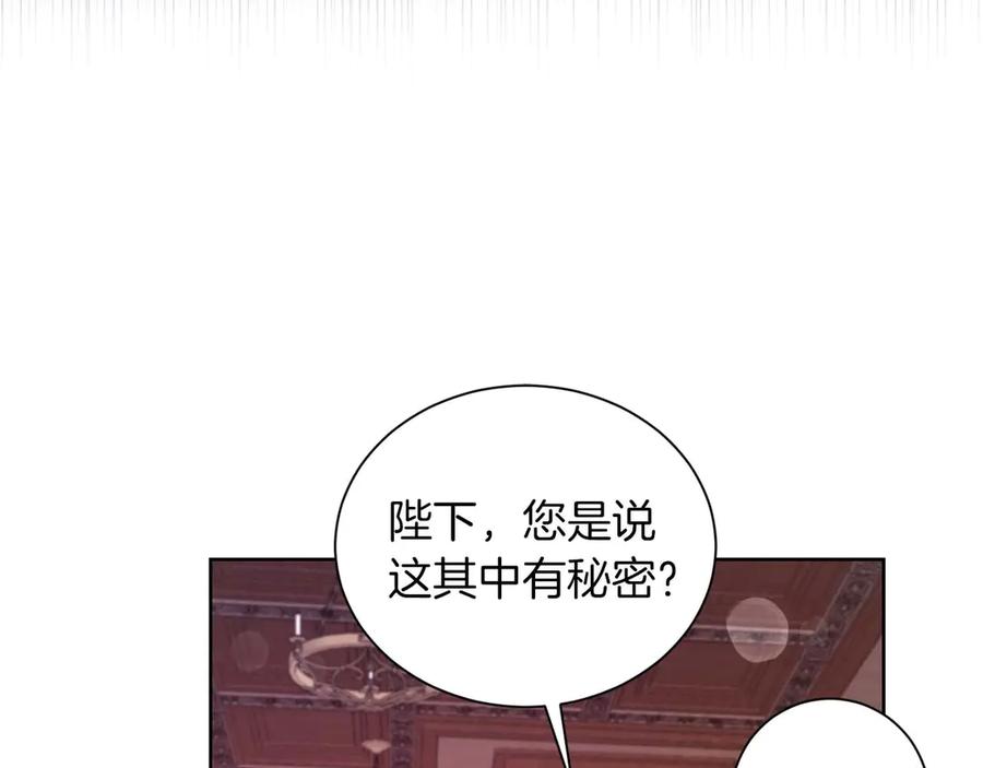 《皇后才不是配角》第7话 不信任的皇帝 第159页