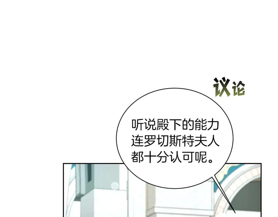 《皇后才不是配角》第7话 不信任的皇帝 第70页