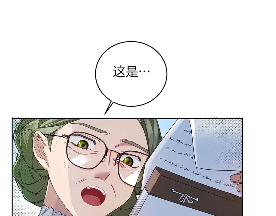 《皇后才不是配角》第7话 不信任的皇帝 第40页