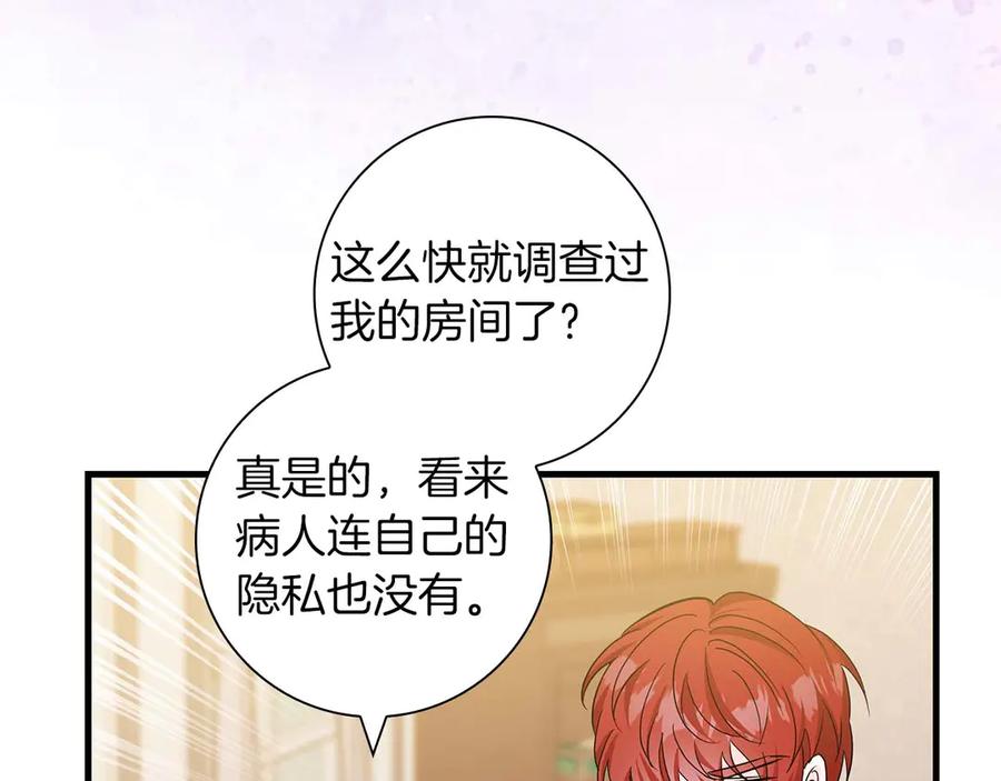 《伯爵大人夜未眠》第7话 夜晚只会让我痛苦 第151页