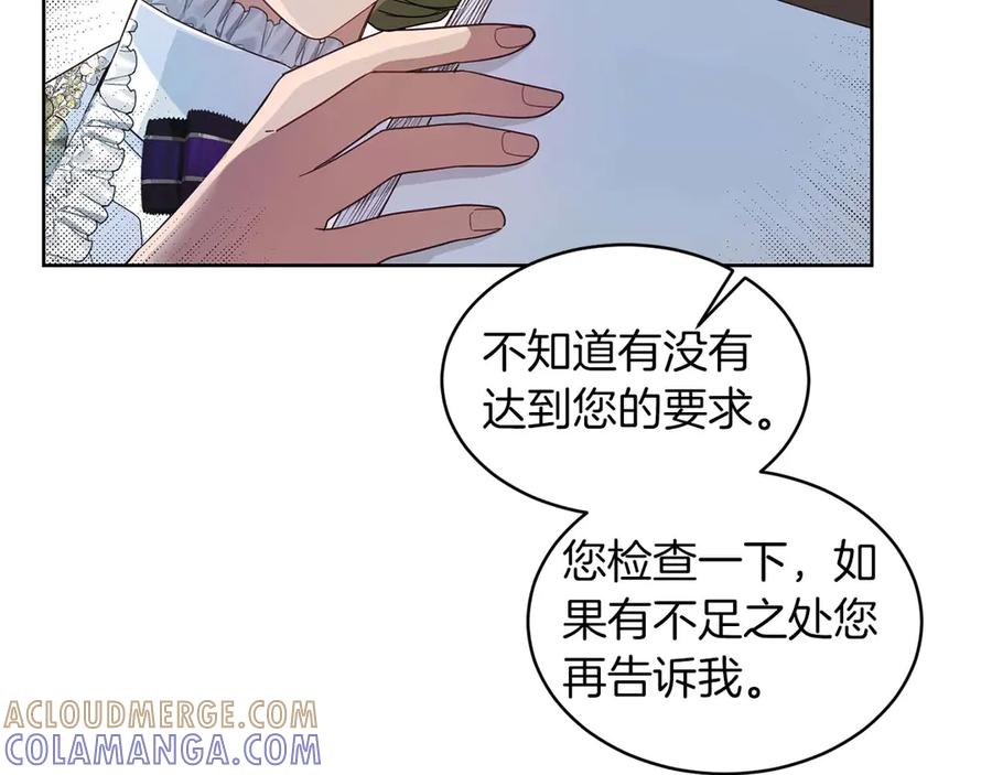 《皇后才不是配角》第7话 不信任的皇帝 第41页