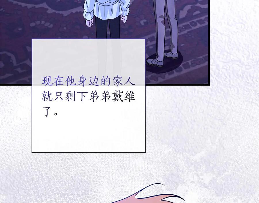 《伯爵大人夜未眠》第7话 夜晚只会让我痛苦 第63页