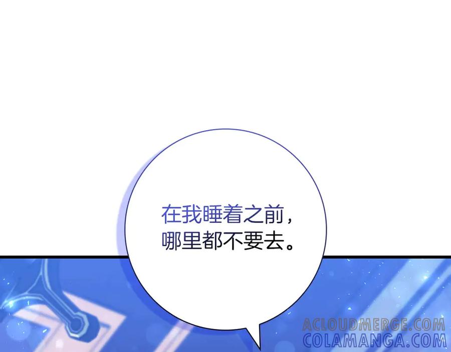 《伯爵大人夜未眠》第7话 夜晚只会让我痛苦 第5页