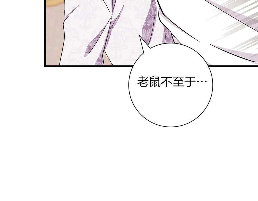 《伯爵大人夜未眠》第7话 夜晚只会让我痛苦 第160页