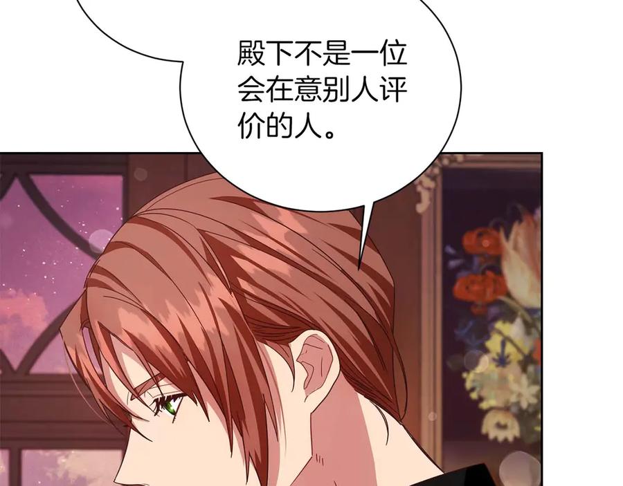 《皇后才不是配角》第7话 不信任的皇帝 第162页