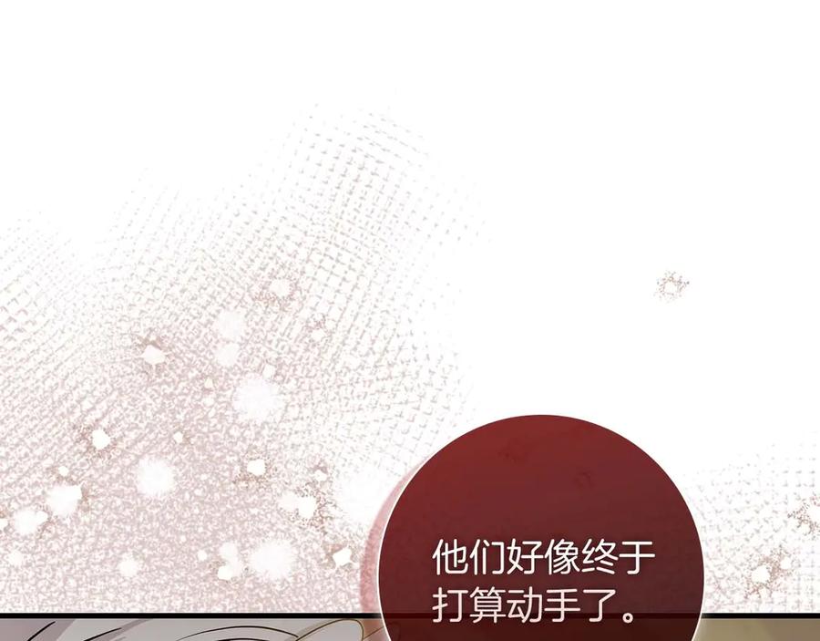 《伯爵大人夜未眠》第7话 夜晚只会让我痛苦 第170页