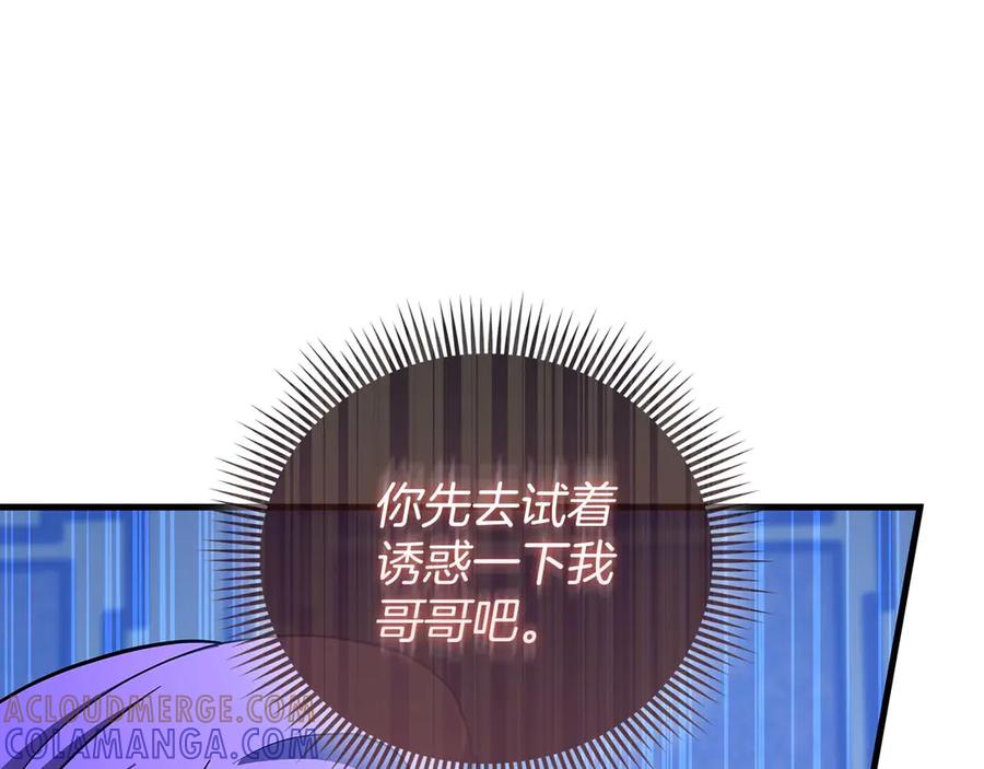 《伯爵大人夜未眠》第7话 夜晚只会让我痛苦 第9页