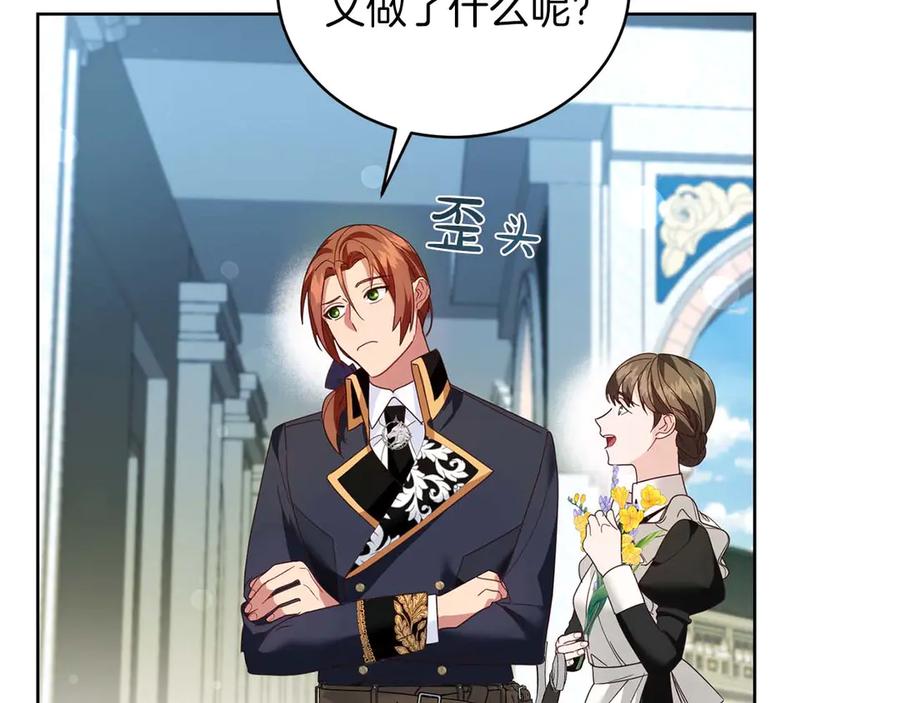 《皇后才不是配角》第7话 不信任的皇帝 第80页