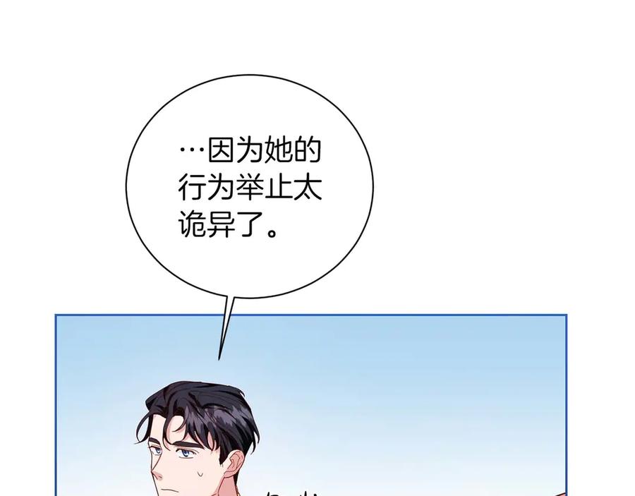 《皇后才不是配角》第7话 不信任的皇帝 第138页