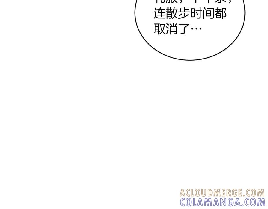 《皇后才不是配角》第7话 不信任的皇帝 第89页