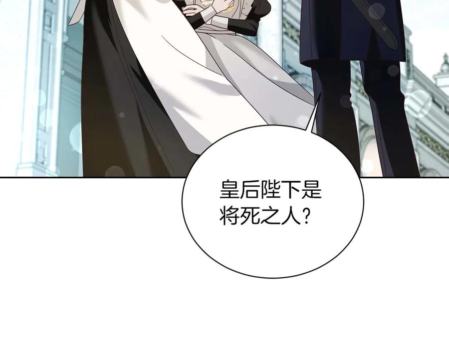 《皇后才不是配角》第7话 不信任的皇帝 第94页