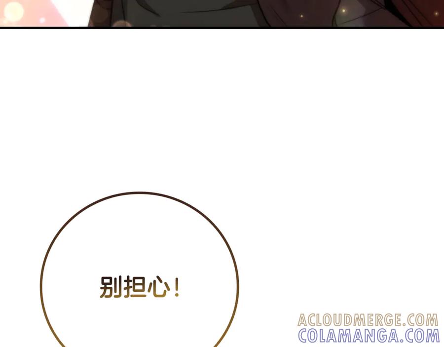 《这个养成游戏有点毒》第5话 再次重置 第181页
