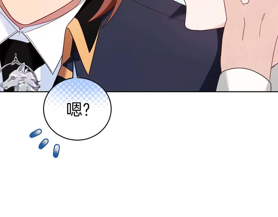 《皇后才不是配角》第7话 不信任的皇帝 第84页