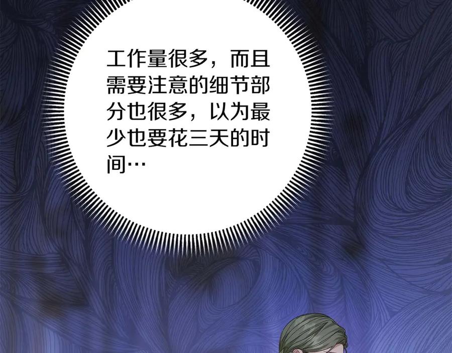 《皇后才不是配角》第7话 不信任的皇帝 第43页
