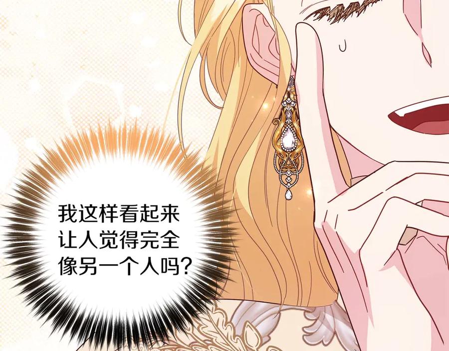 《皇后才不是配角》第7话 不信任的皇帝 第114页