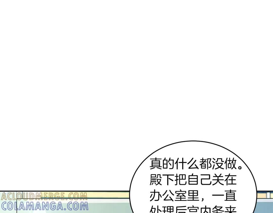 《皇后才不是配角》第7话 不信任的皇帝 第85页