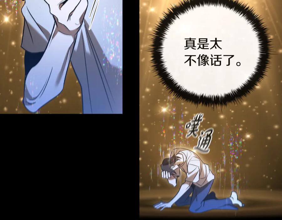 《这个养成游戏有点毒》第5话 再次重置 第238页