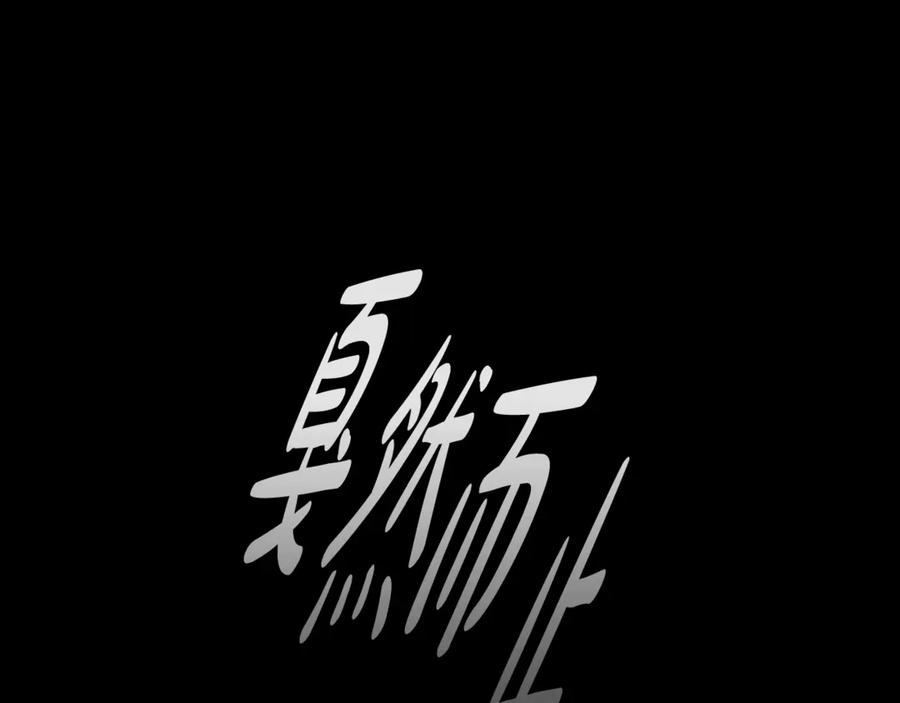 《这个养成游戏有点毒》第5话 再次重置 第242页
