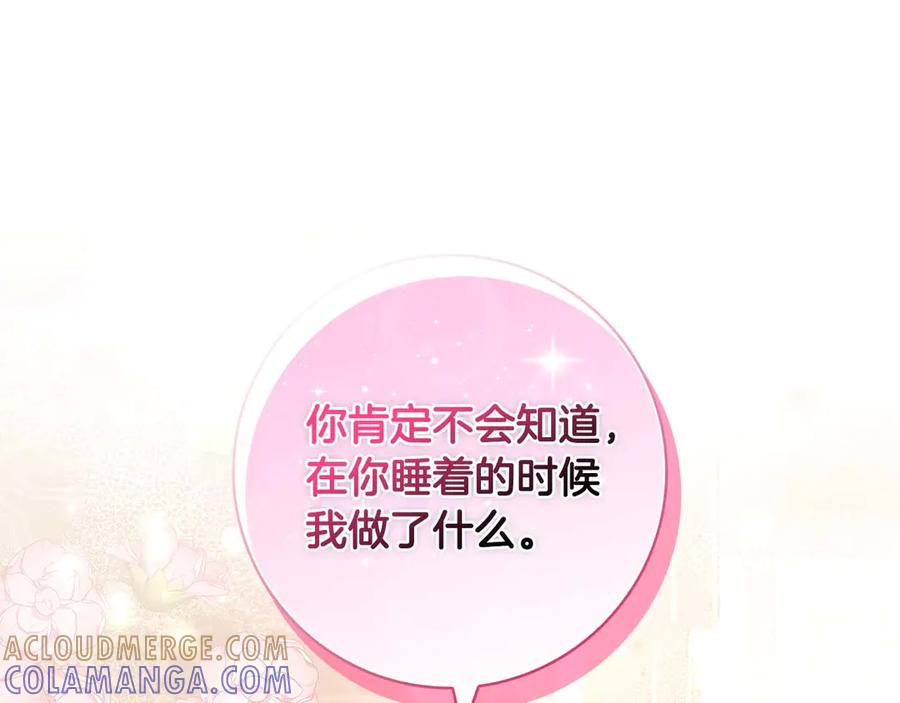 《伯爵大人夜未眠》第7话 夜晚只会让我痛苦 第201页