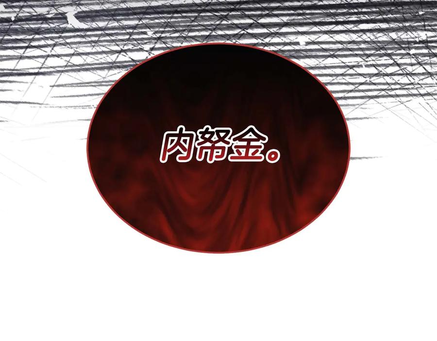《皇后才不是配角》第7话 不信任的皇帝 第174页
