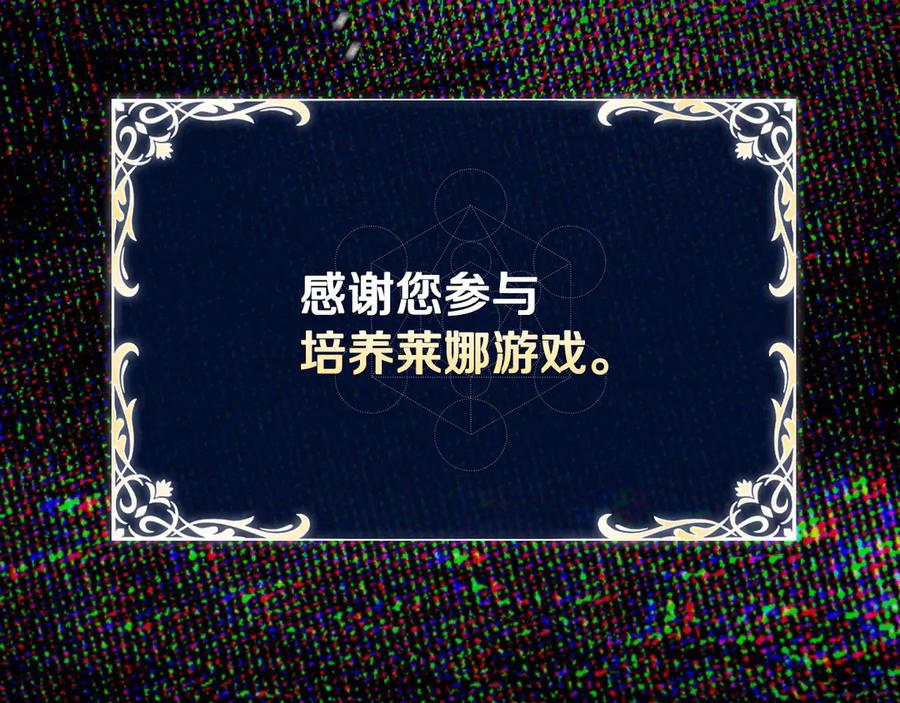 《这个养成游戏有点毒》第5话 再次重置 第224页