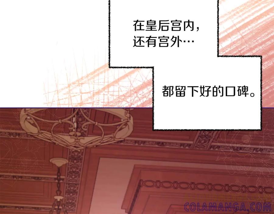 《皇后才不是配角》第7话 不信任的皇帝 第125页