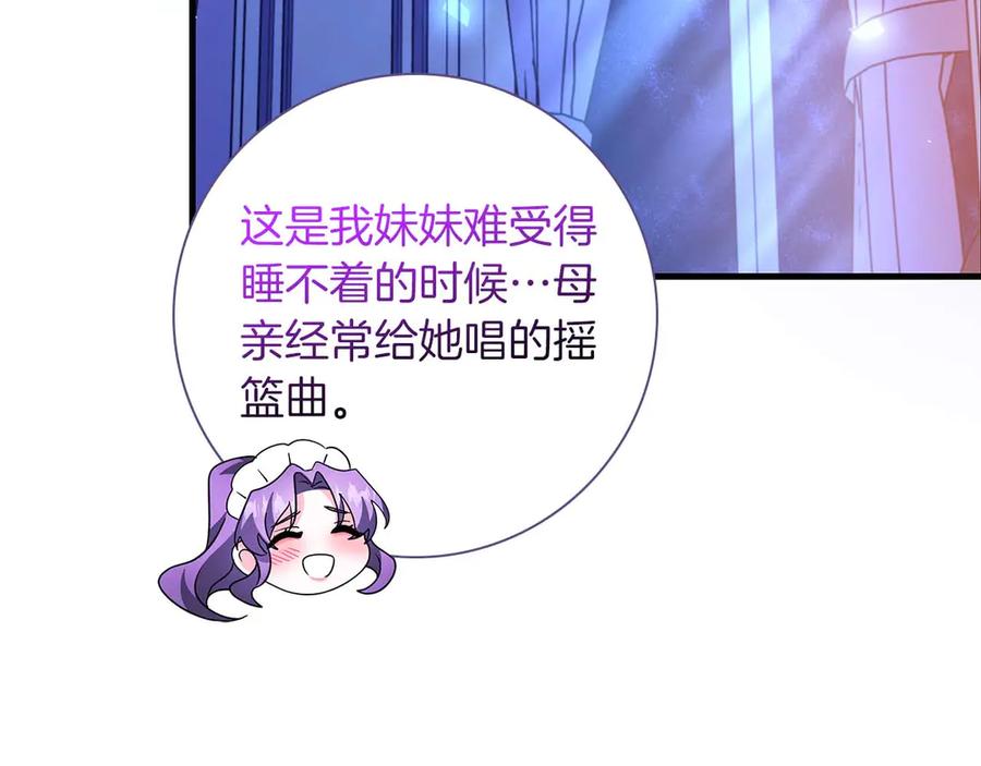 《伯爵大人夜未眠》第7话 夜晚只会让我痛苦 第104页