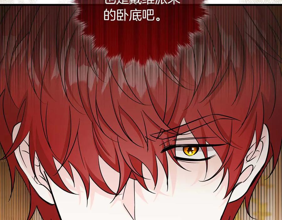 《伯爵大人夜未眠》第7话 夜晚只会让我痛苦 第156页