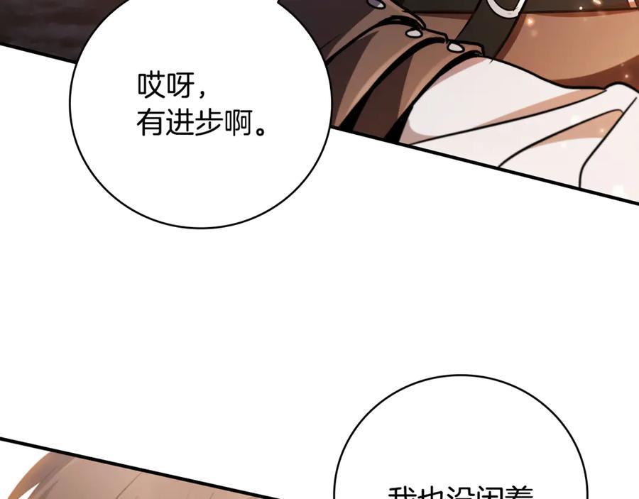 《这个养成游戏有点毒》第5话 再次重置 第86页